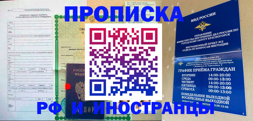 прописка регистрация в Ворсме